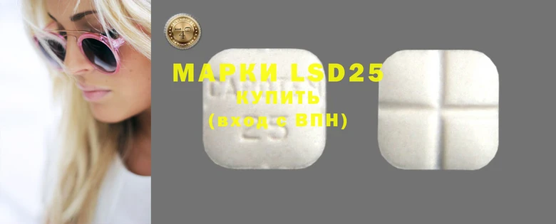 марки lsd Арсеньев